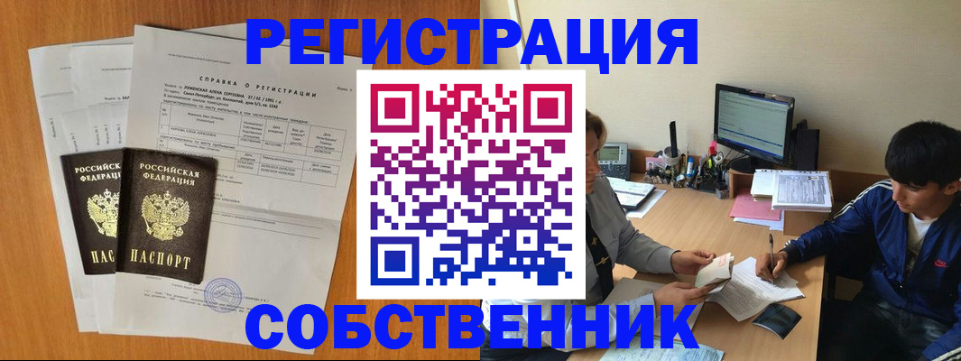 временная регистрация для всех в Алейске